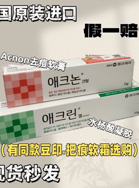 现货秒发国Acnon豆痘滋养霜13g