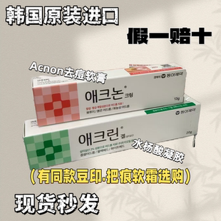 春节不停运韩国Acnon豆痘滋养霜淡化豆印改善暗沉闭口粉豆痘膏13g