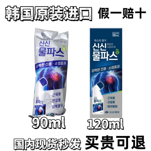国内现货秒发韩国本土欣欣缓解肌肉肩周腰腿液120ml大容量