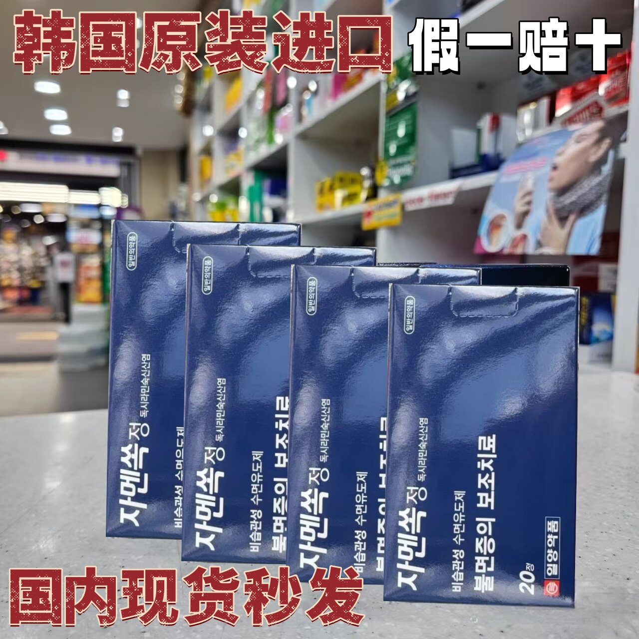 国内现货秒发小红薯推荐韩国本土助眠睡眠诱导剂10粒/盒新蓝盒