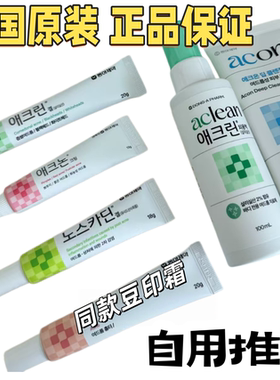 现货秒发韩国原装 aclean豆消除祛黑头白头豆豆黑头膏 洁面多款选