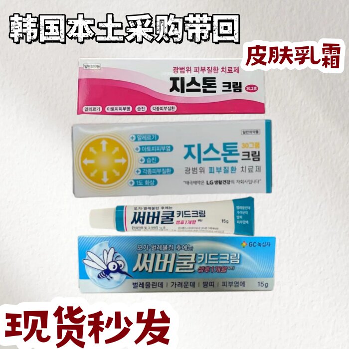 现货秒发韩国本土皮肤敏敏养养蚊虫膏婴儿成人通用蚊子叮咬霜2款