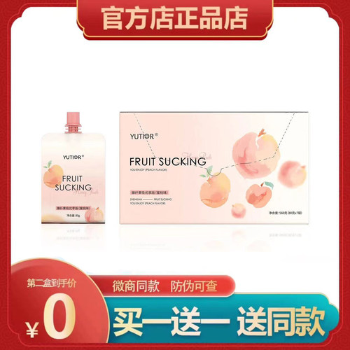 悠塔蜜桃果吸微商同款买一送一