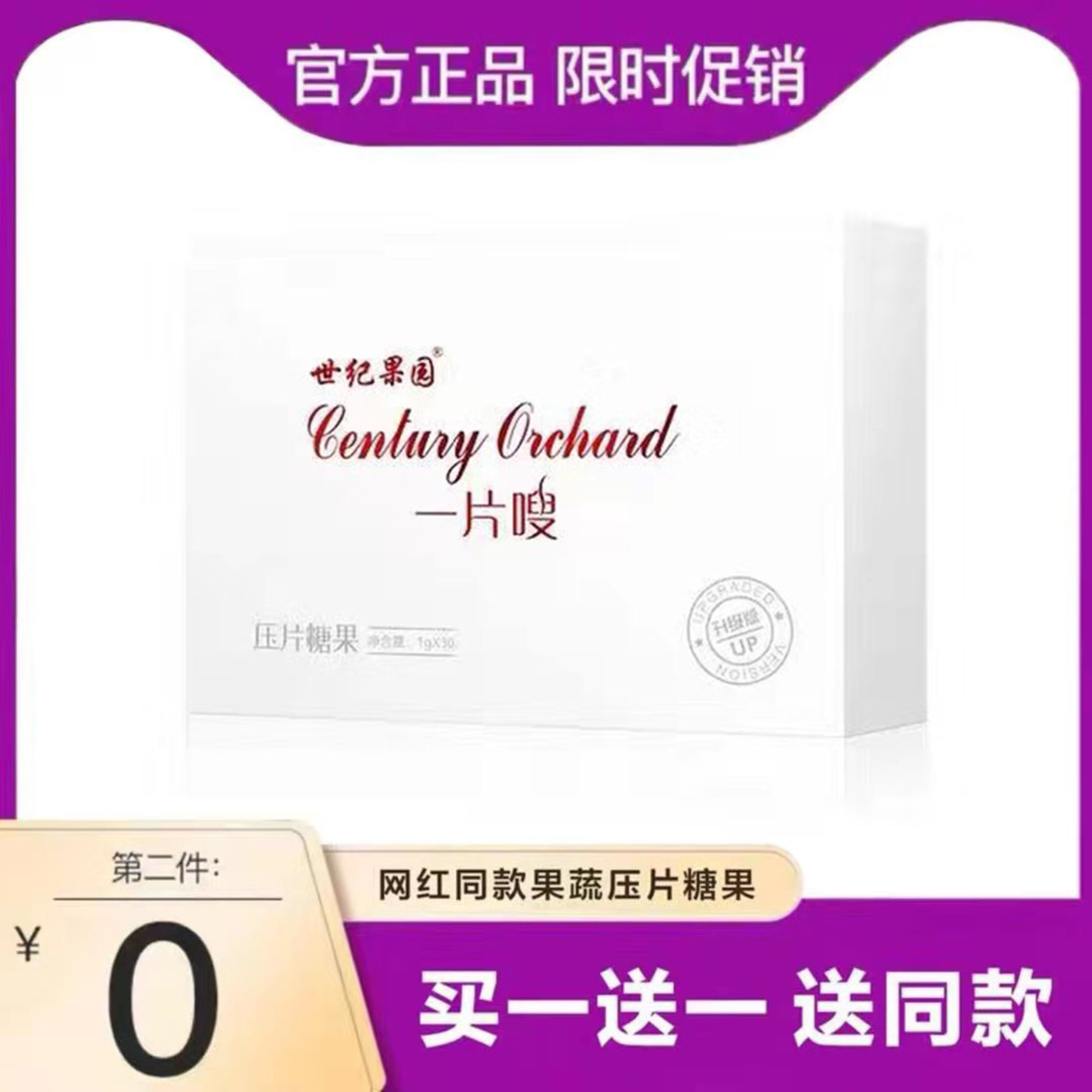 世纪果园一片嗖复合压片糖果饱腹微商抖音网红同款加强钰媚人正品