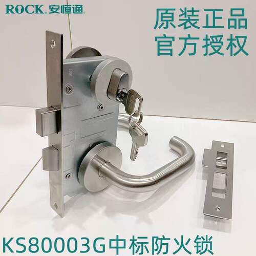 ROCK安恒通国标不锈钢防火锁KS80003-G2安恒中标钢制通道消防门锁