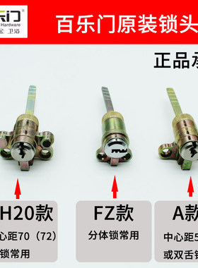 百乐门原装锁芯正品保证