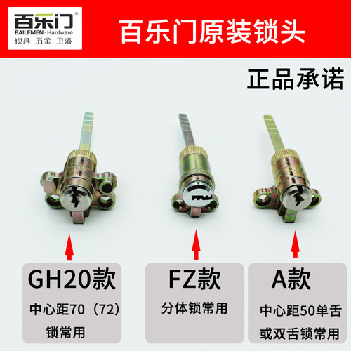 百乐门原装锁芯正品保证