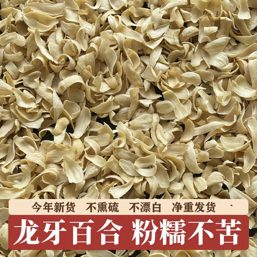 药食同源【隆回龙牙百合】大三王无硫大食用百合干货白合煲汤软糯