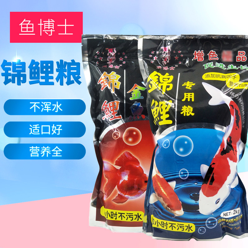 鱼博士锦鲤草金草鱼金鱼通用饲料增色增体不浑水鱼饲料鱼食鱼粮