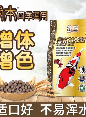神阳藏本四季通用育成锦鲤鱼饲料增色增体长个鱼食鱼粮促生长强壮
