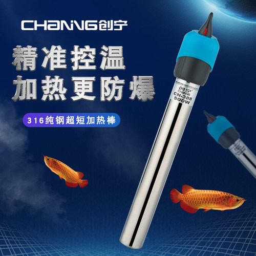 创宁316纯钢鱼缸自动鱼缸加热棒