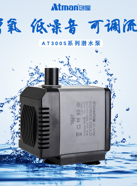 创星atman潜水泵AT301s/302s/303s/304s/305s/306s鱼缸过滤器水泵