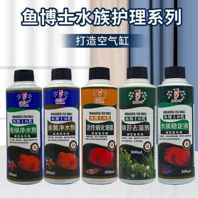 鱼博士硝化细菌净水剂净水除氯