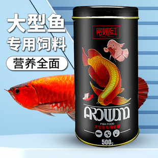 易增红龙鱼饲料大型鱼专用鱼粮招财鱼饲料地图龙鱼战船鱼食大型肉