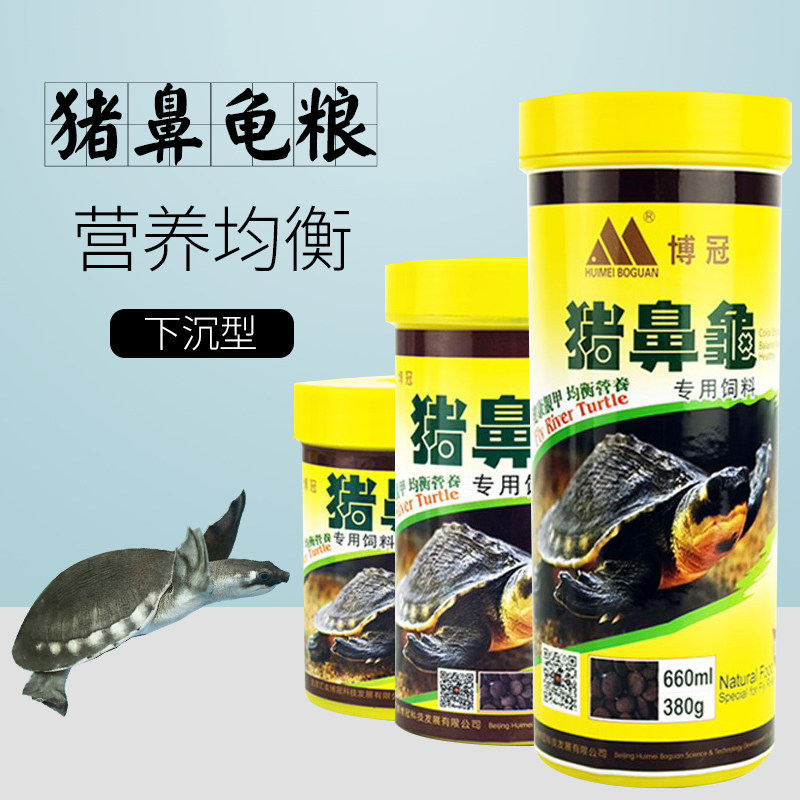 博冠深水猪鼻龟饲料下沉片状乌龟粮高蛋白猪鼻龟专用饲料,宠物/宠物食品及用品,观赏龟/鳖饲料,淘宝优惠券,粉丝福利购,淘宝优惠卷