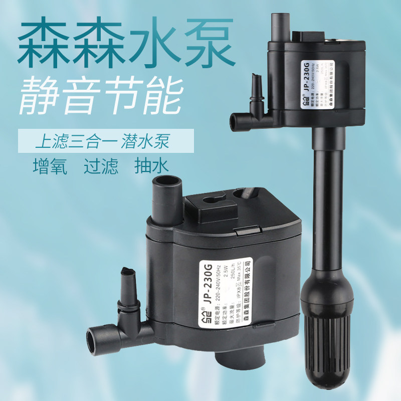森森多功能三合一潜水泵增氧过滤水族箱鱼缸循环抽水泵过滤器