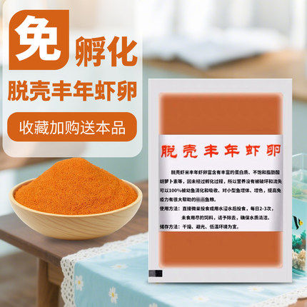 免孵化丰年虾卵脱壳卵超微颗粒型幼鱼小型鱼开口热带饲料鱼食鱼粮