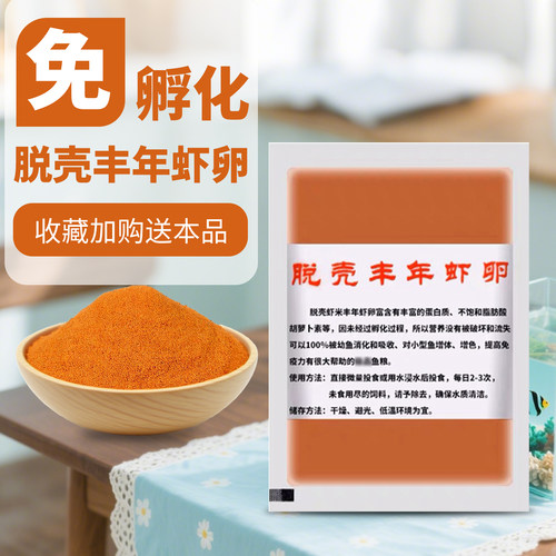 免孵化脱壳超微颗粒型丰年虾卵