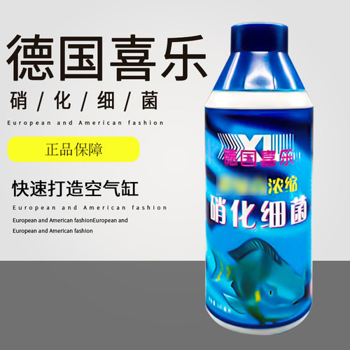 德国喜乐硝化细菌净水剂鱼缸水族