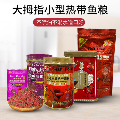 大拇指热带鱼饲料孔雀