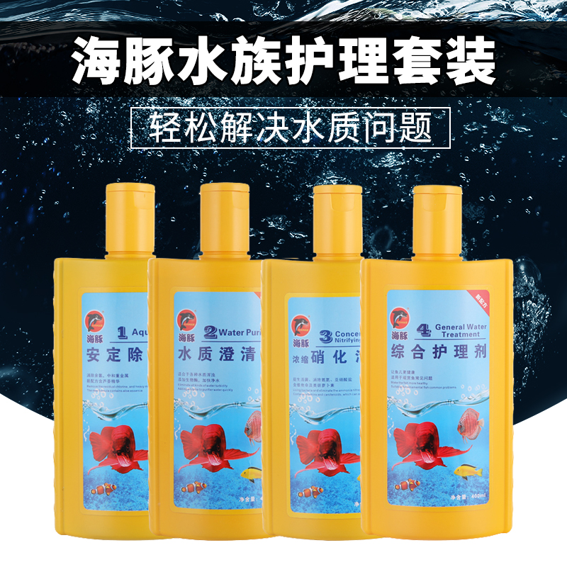 海豚硝化细菌硝化菌水质稳定剂澄清剂净水解决水质问题水浑开缸日 宠物/宠物食品及用品 硝化细菌 原图主图