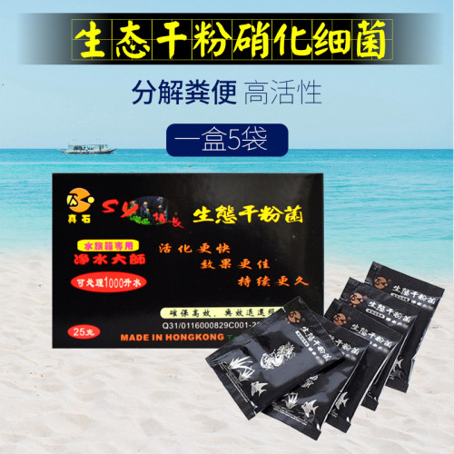 1盒包邮真石生态干粉菌硝化细菌