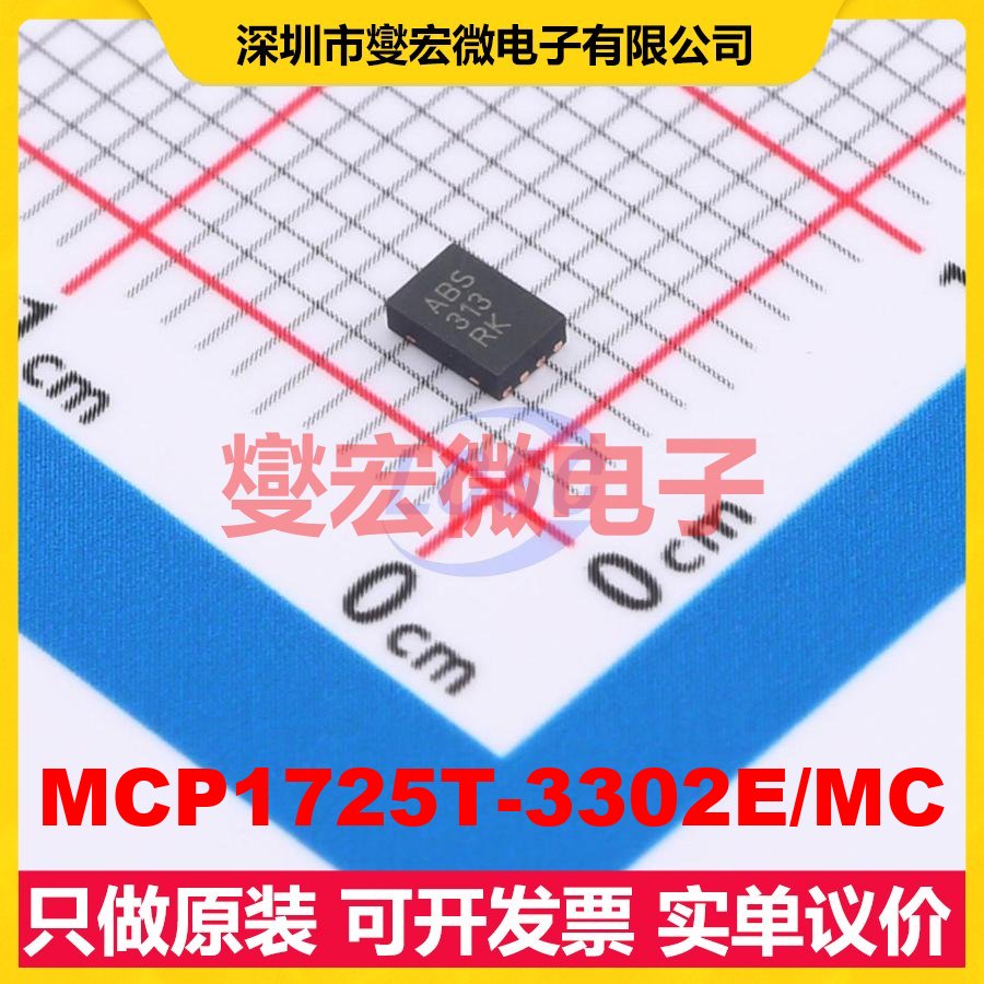 MCP1725T-3302E/MC DFN-8-EP(2x3) LDO低压差线性稳压器芯片IC