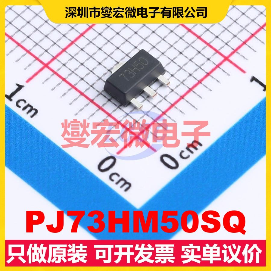 PJ73HM50SQ SOT-89 LDO低压差线性稳压器芯片IC