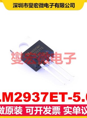 LM2937ET-5.0 TO-220 LDO低压差线性稳压器芯片IC