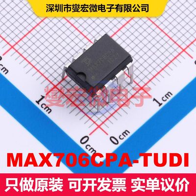 MAX706CPA-TUDI DIP-8 监控和复位 电源管理 集成芯片IC