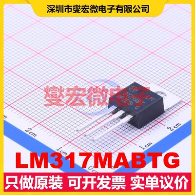LM317MABTG TO-220AB LDO低压差线性稳压器芯片IC