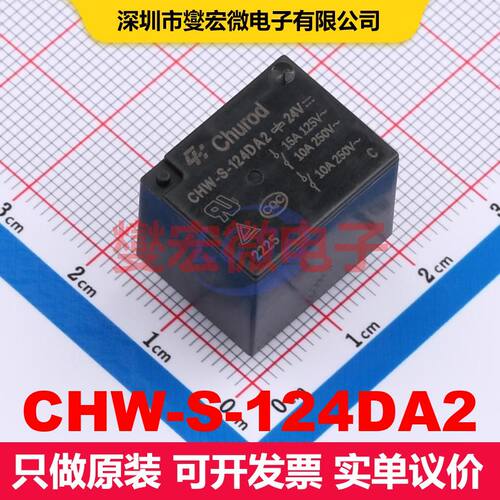 CHW-S-124DA2 DIP,15.5x19.2mm 功率继电器 继电器