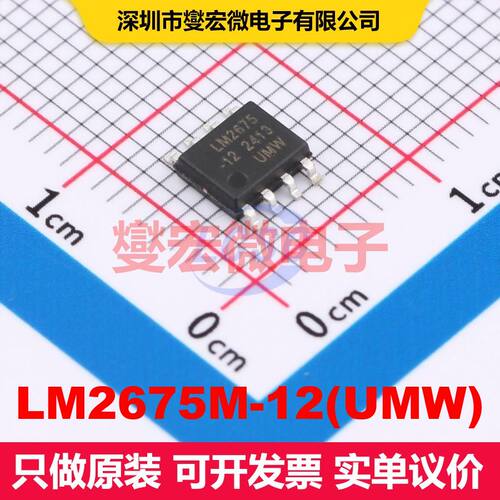 LM2675M-12(UMW) SOP-8 直流开关电压调节器 电源管理 集成芯片