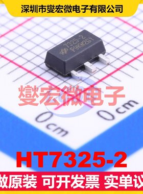 HT7325-2 SOT-89-3 LDO低压差线性稳压器芯片IC
