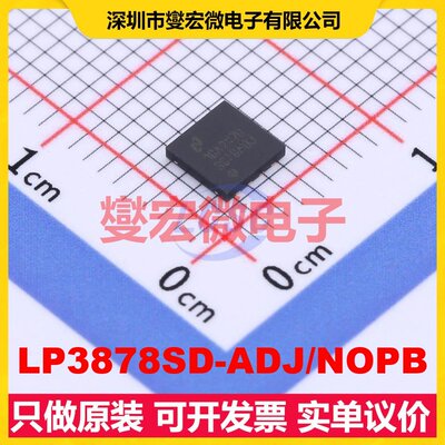 LP3878SD-ADJ/NOPB WSON-8-EP(4x4) LDO低压差线性稳压器芯片IC
