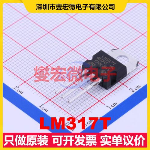 LM317T TO-220AB-3 LDO低压差线性稳压器芯片IC