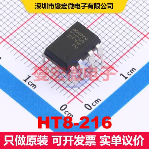 HT8-216 DIP-8 SSR固态继电器 继电器