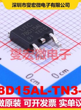 78D15AL-TN3-R TO-252-2(DPAK) LDO低压差线性稳压器芯片IC
