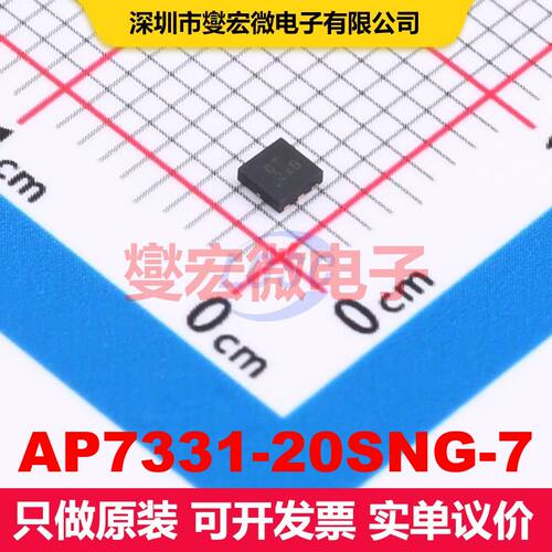 AP7331-20SNG-7 UDFN2020-6 线性低压差（LDO）电压调节器 电源管