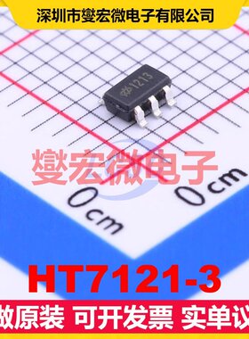 HT7121-3 SOT-23-5 LDO低压差线性稳压器芯片IC