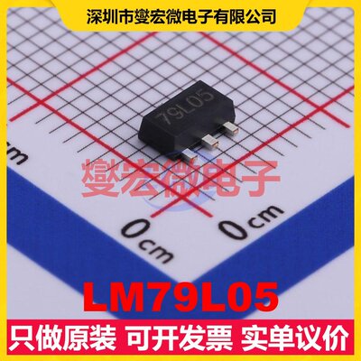 LM79L05 SOT-89-3 LDO低压差线性稳压器芯片IC