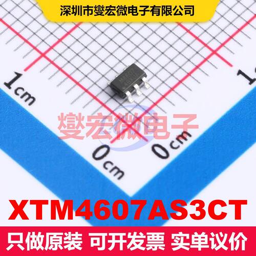 XTM4607AS3CT SOT-23-6 闸极驱动器 电源管理 集成芯片IC