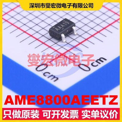 AME8800AEETZ SOT-23 LDO低压差线性稳压器芯片IC