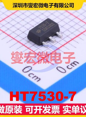 HT7530-7 SOT-89-3 LDO低压差线性稳压器芯片IC