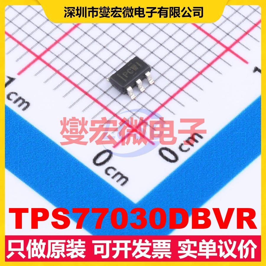 TPS77030DBVR SOT-23-5 LDO低压差线性稳压器芯片IC - 实物图