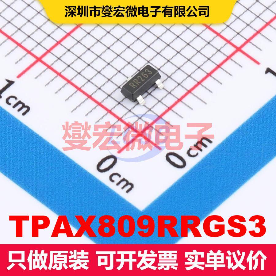 TPAX809RRGS3 SOT-23 监控和复位 电源管理 集成芯片IC