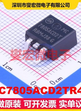 MC7805ACD2TR4G TO-263-2 LDO低压差线性稳压器芯片IC