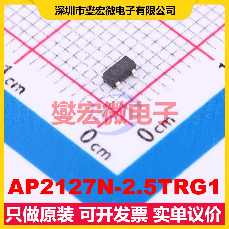 AP2127N-2.5TRG1 SOT-23-3 LDO低压差线性稳压器芯片IC