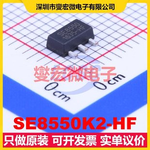 SE8550K2-HF SOT-89-3 LDO低压差线性稳压器芯片IC