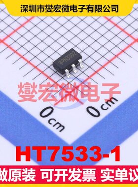 HT7533-1 SOT-23-5 LDO低压差线性稳压器芯片IC